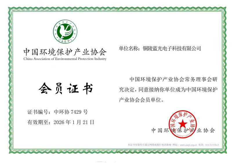 中環(huán)協(xié)會(huì)員證